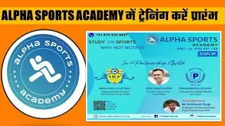 Bihar Cricket । बेहतर Sports ट्रेनिंग को लेकर न हो निराश, ALPHA Sports Academy है ना ।। Kheldhaba