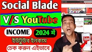 Social Blade V/s Real YouTube Income ||