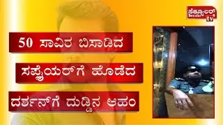 Sandesh The Prince Hotel Security Guard  says Darshan Assaulted Gangadhar | Secular tv