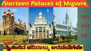 Fourteen Palaces of Mysore/Kannada         ಮೈಸೂರಿನ ಹದಿನಾಲ್ಕು ಅರಮನೆಗಳು