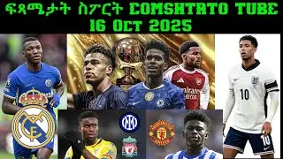 ፍጻሜታት ስፖርት @comshtatotube 16 Oct 2025 - Kibreab Tesfamichael