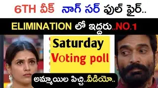 Bigg Boss season 9 telugu sixth week elimination and weekend updates || Kiran Rao | bigg Boss 9 vote