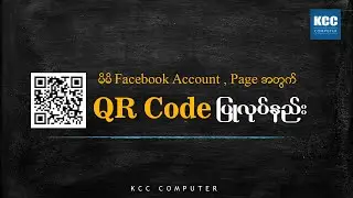 ကိုယ်ပိုင် QR Code ပြုလုပ်နည်း (KCC)