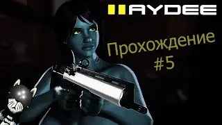 Haydee II Прохождение Игры #5 Царство Тьмы И Пуск Ядерного Реактора