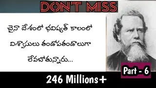James Hudson Taylor biography explaned in Telugu |Mission Accomplished| Part-6 #Hudsontaylor #telugu