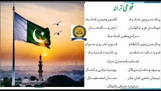 Pakistan Anthem and Flag  | پاکستان کا قومی ترانہ اور قومی پرچم