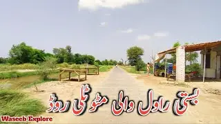 Village Toure In Bike Basti Rawal Wala VillageExplore