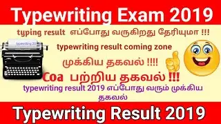 TNDTE TYPEWRITING RESULT 2019 www.tndte.gov.in result 2019  Typewriting Results 2019