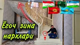 Ёгоч  зина  1 донас  канчага  тушади