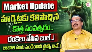 Monday Stock Market Prediction | Best Shares to Invest Now.? || Ramachandra Murthy || SumanTV Vishnu