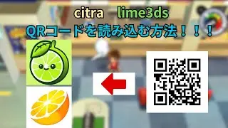 【2025】citra lime3dsでQRコードを読み込む方法！！！！！！！！！【Citra】【lime3ds】【3DS】【妖怪ウォッチ】【妖怪ウォッチ真打】【妖怪ウォッチ2】【エミュレーター】