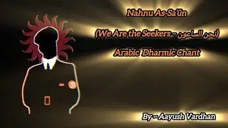 Nahnu As-Saʿūn (نحن الساعون) | Arabic Chant with English Meaning | Indian Philosophy