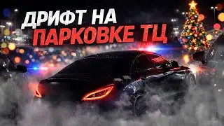 НОВОГОДНИЙ ВЫПУСК!!ДРИФТ НА ПАРКОВКЕ ТЦ!!!ML63,CLS63 AMG,PORSCHE И ТД!!!