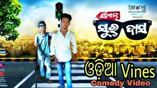 Sriman Surdas | ଓଡ଼ିଆ  Comedy Video | Babushaan | Boomika