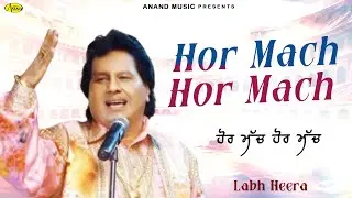 Hor Mach Hor Mach l Labh Heera l Full Song l New Punjabi Song 2026 l Anand Music