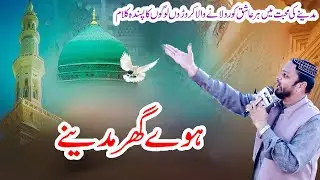 Hay Tangah Sany Howay Ghar Madeny New Kalam 2025 Muhammad Imran Baryal Mehboob Studio LAYYAH
