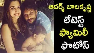 Aadarsh Balakrishna family latest Photos || Tollywod Gallery