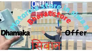 Motorola store in siwan |मोटोरोला स्टोर सिवान|धमाका ऑफर| ☎️=7257869933 ☎️=6202011801