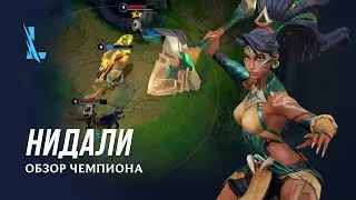 Обзор чемпиона: Нидали | Игровой процесс League of Legends: Wild Rift
