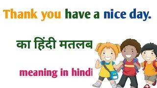 Thank you have a nice day meaning in hindi||Thank you have a nice day ka matlab