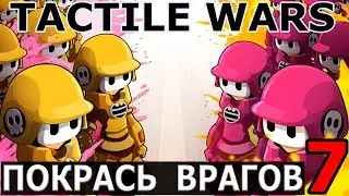 Тактильные Войны - TACTILE WARS #7