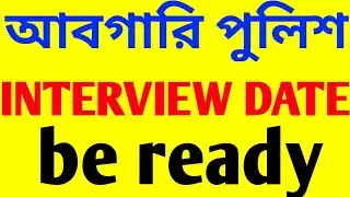 abgari police interview date out | WB Excise interview date out wbprb | @ChakrirSchool