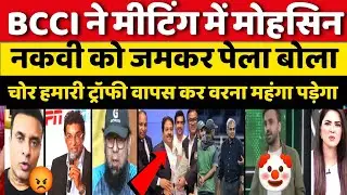 Pak media crying BCCI slams Mohsin Naqvi in ACC meeting l Indian reaction l Pak reacts