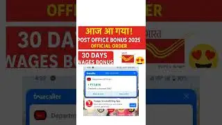 Aagya bonus #indiapost #gds #indiapostgds