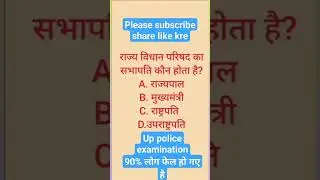 UP police up political science questions #viralshort #constitution