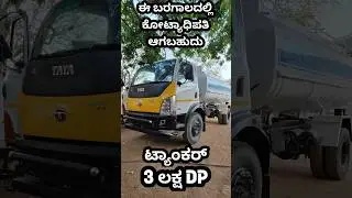 WATER TANKER IS FOR SALE IN BENGALURU!
