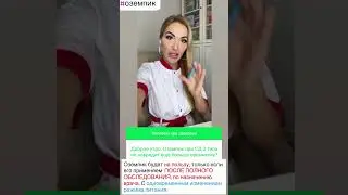 ❤️ДИАБЕТ  ОЗЕМПИК ВРЕДЕН ИЛИ НЕТ