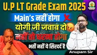 LT Grade Mains Exam Protest | UP LT Grade New Vacancy 2025 |😡भर्ती नहीं सर दर्द है ये 😡 | Anupam Sir