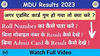 MDU DDE Results 2023 | बिना Roll No. के Result कैसे देखे | Admit Card नहीं है तो Result कैसे देखे |