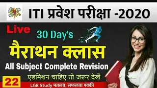 ITI Important Question 2020 Live | ITI Question Paper 2020
