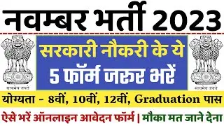Top 5 Government Job Vacancy in November 2023 | Latest Govt Jobs 2023 / Sarkari Naukri 2023
