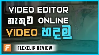 Flexclip - Online Video Editor Review [ Sinhala ]
