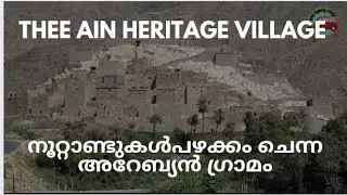 Thee Ain Heritage Village Part -2 #ain #heritage #village #albaha #saudiarabia
