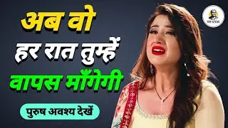 “अब वो तुम्हें भूलने की नहीं... हर रात तुम्हें वापस पाने की भीख माँगेगी 💔 | Dark Stoic Psychology | 