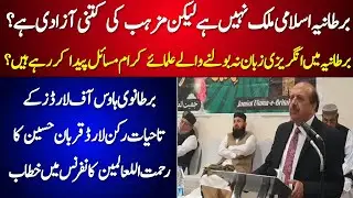 How much freedom Muslim have in UK to practice Religion, Lord Qurban speaks out in a conference.
