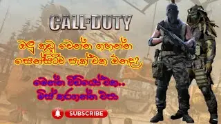 Call of Duty mobile tips and tricks sinhala 2021 ||DM Gaming||