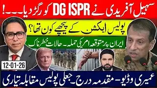 Afridi exposed DG- Who was behind the Scene ? Umairi Video Fake Police Encounter- Iran Crises