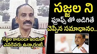 Sajjala Ramakrishna Reddy VS Mangalagiri CI Statement Over Investigation | Action Reaction ||ABCNEWS