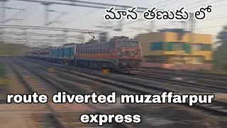 15227 route diverted muzaffarpur express via bhimavaram tanuku||smvb ~ Mfp||#tanuku #indianrailways