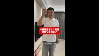 今天开启第三个阶段 迎接全新的自己 #我的减肥日记减肥打卡