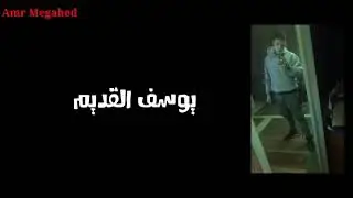 ابيوسف بيف يوسف جوكر
