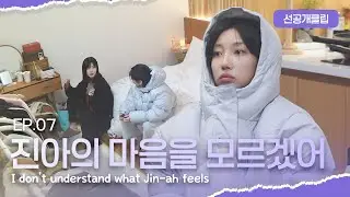[SUB][너의연애] 진아와 대화 후 혼란에 빠진 희영, 