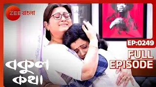 EP 249Бокул Катха - Индийское бенгальское телешоу - Же Бангла