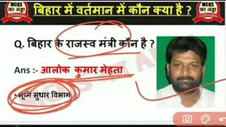 2022 ka new🇮🇳💥 list  Bihar me koun🔥🔥 kya bana hai  bahut log nhi jante hai ak baar video ko🔥 dekhe