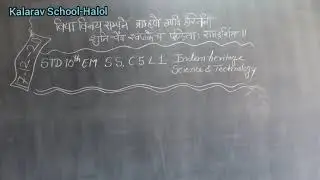 10th EM SS C5L1 INDIAN HERITAGE SCIENCE AND TECH