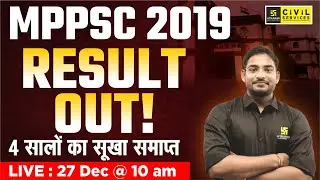 MPPSC 2019 Result Out | MPPSC 2019 Final Result | Complete Information | MPPSC Utkarsh